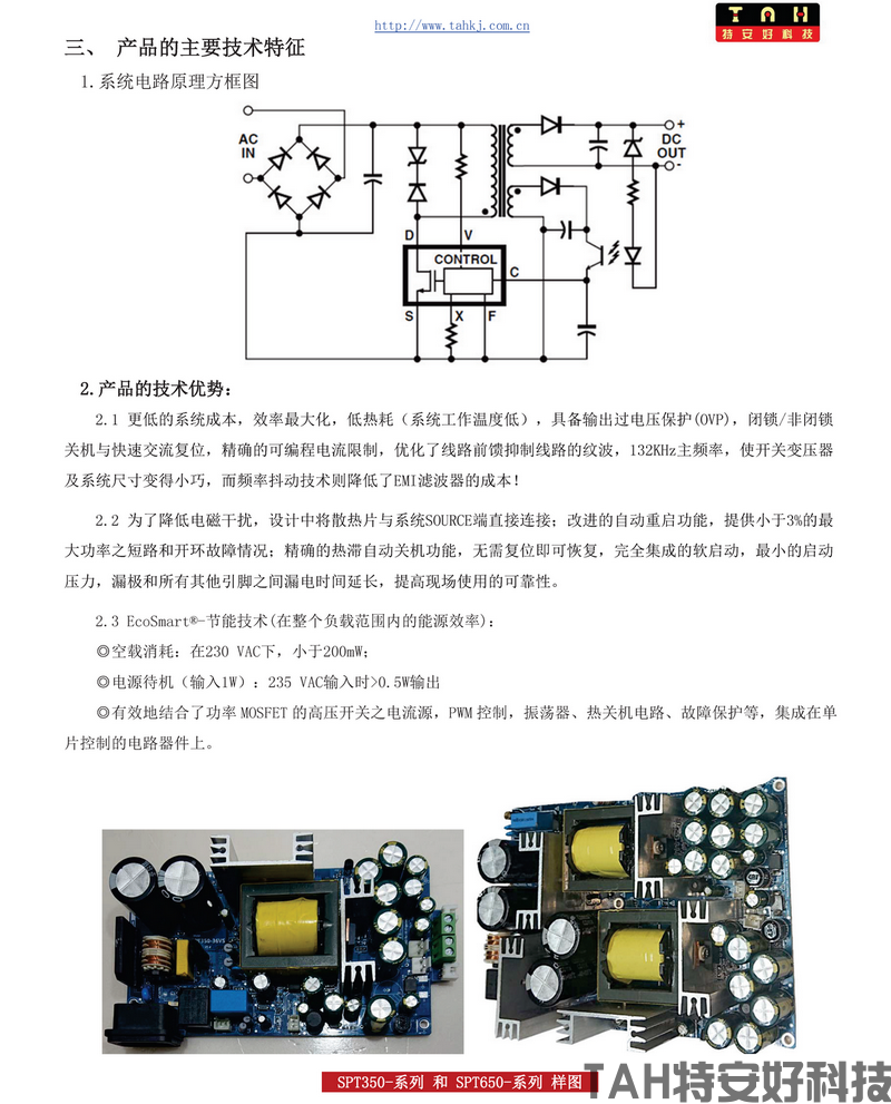 SPTX50系列開關(guān)電源模塊規(guī)格書-P2.png