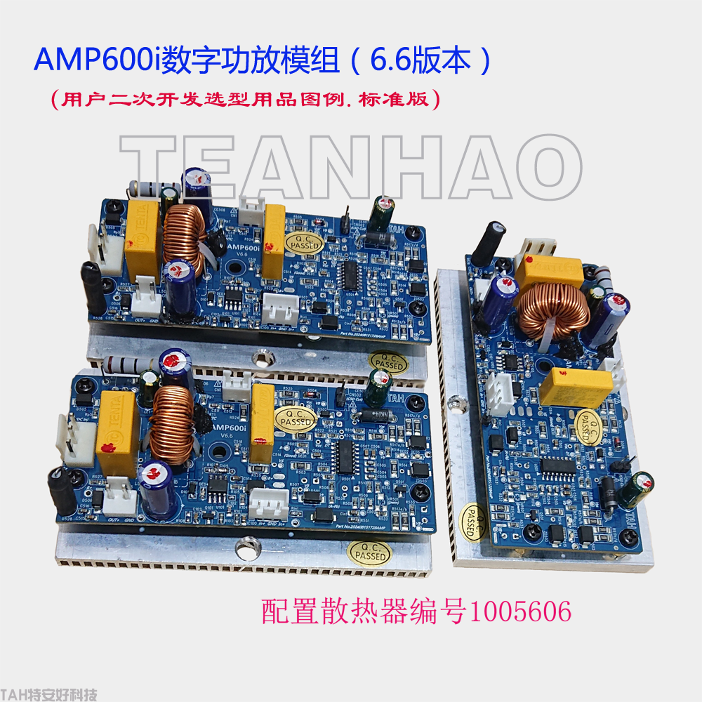 專業(yè)音響數(shù)字功放模塊-AMP600i(圖4)