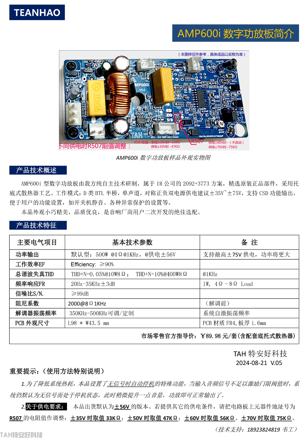 專業(yè)音響數(shù)字功放模塊-AMP600i(圖1)
