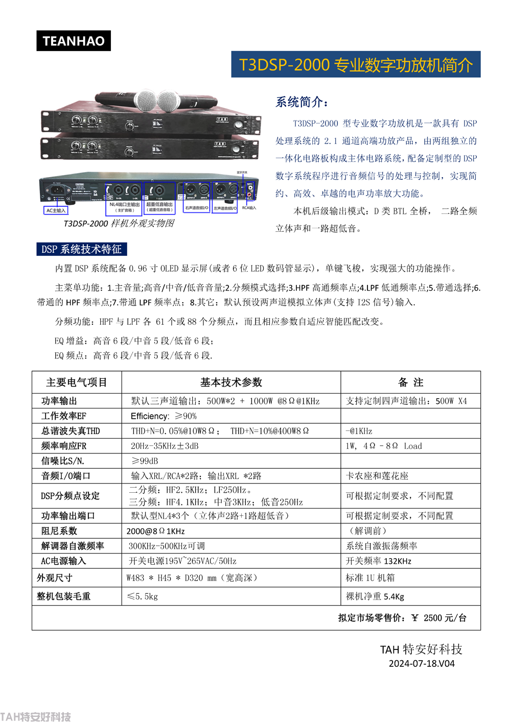 T3DSP-1500專業(yè)數(shù)字功放機(jī)(圖2)