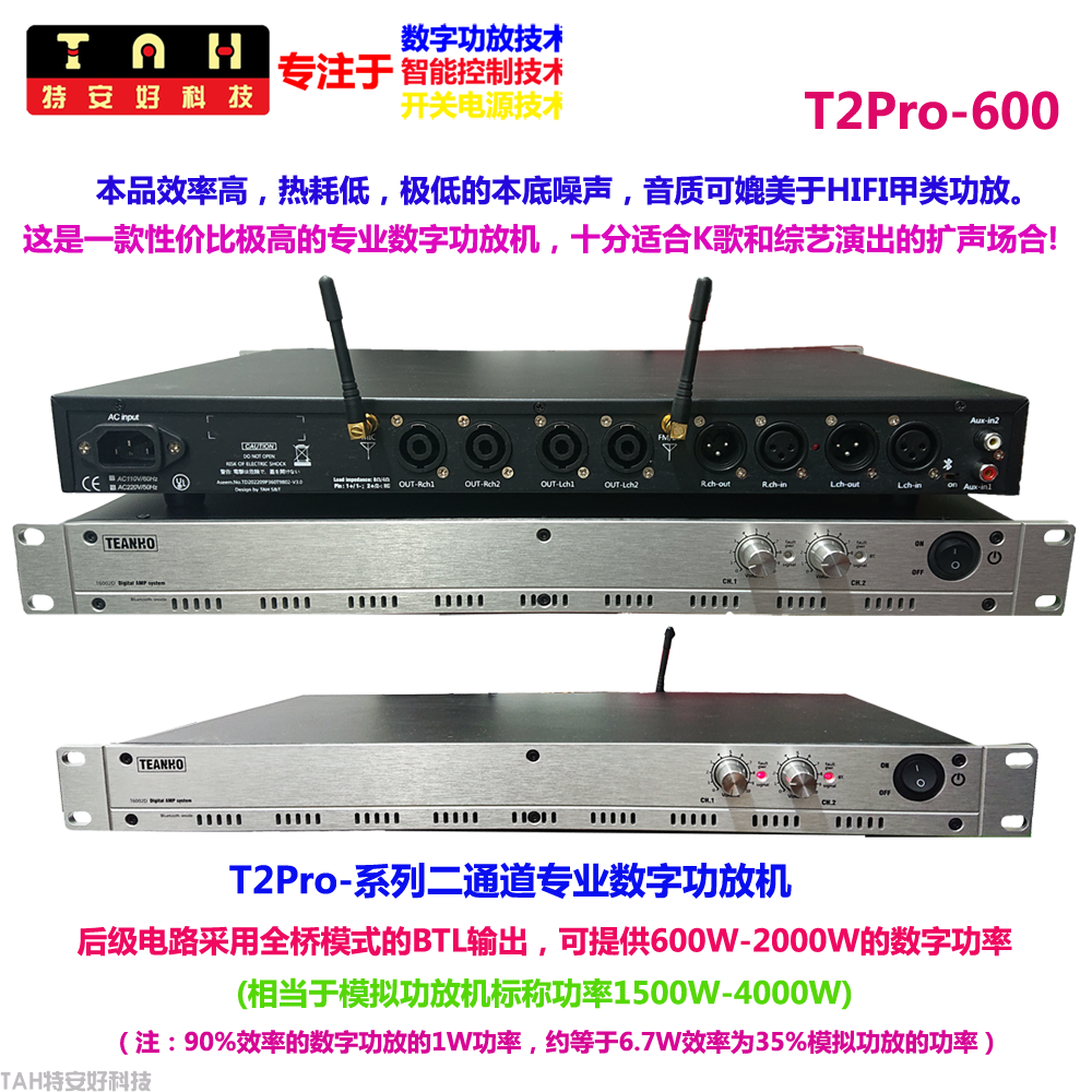 專(zhuān)業(yè)音響數(shù)字功放機(jī)T2pro(圖1)
