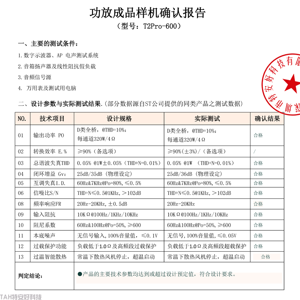 專(zhuān)業(yè)音響數(shù)字功放機(jī)T2pro(圖4)