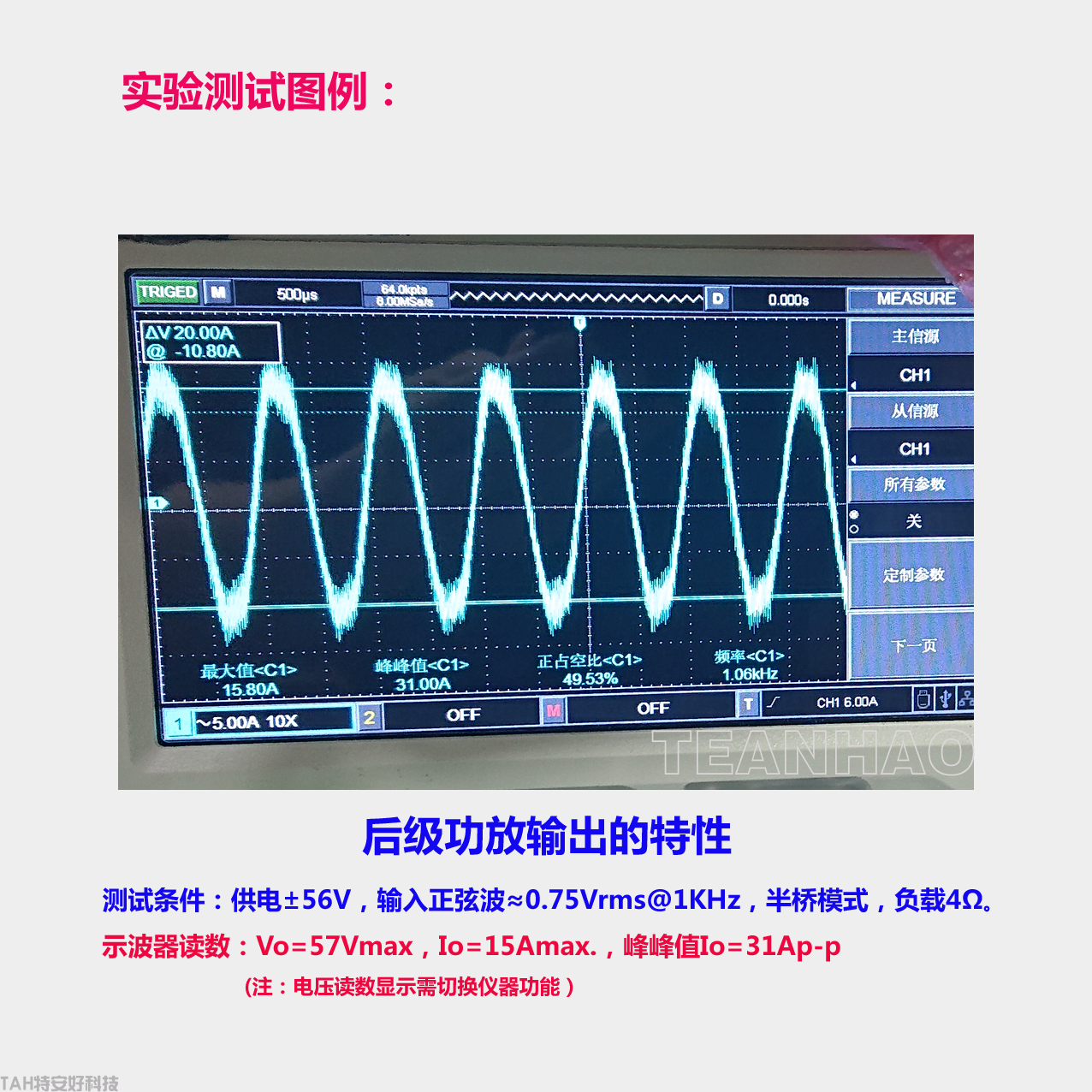 后級輸出特性1KHz1-1.png