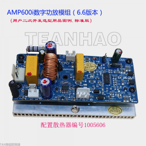專(zhuān)業(yè)音響數(shù)字功放模塊AMP600i