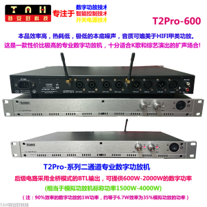 專業(yè)音響數(shù)字功放機(jī)T2pro